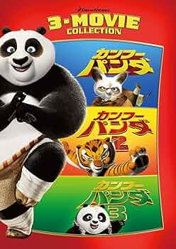 Amazon.co.jp: カンフー・パンダ ベストバリューDVDセット (期間