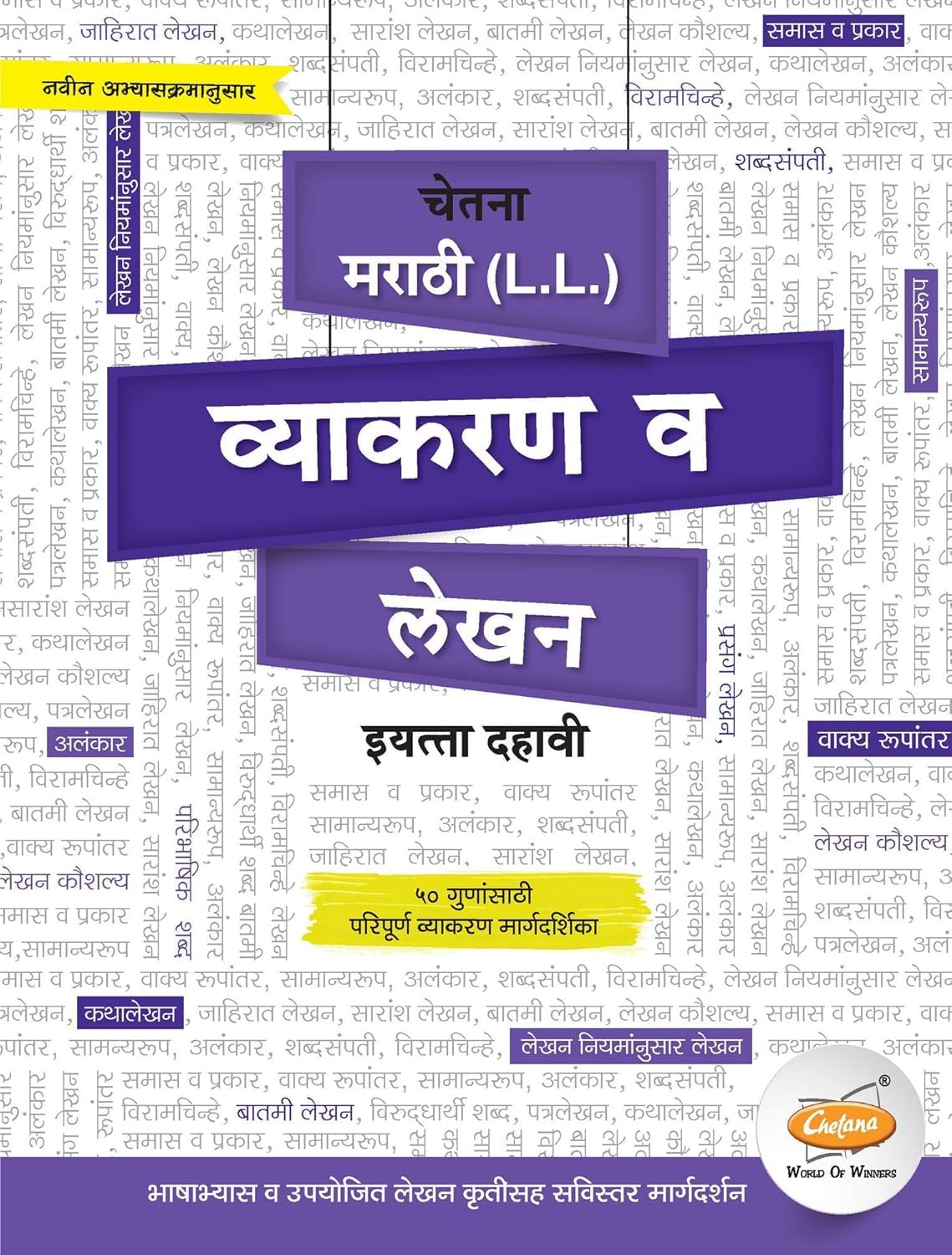 Chetana Std. 10 Grammar & Writing Skills Combo Set | English, Hindi & Marathi | SSC Board Exam Preparation Books for Class 10 Students | Latest 2026 ... Set of 3 (Grammar and Writing Skills Series) 2