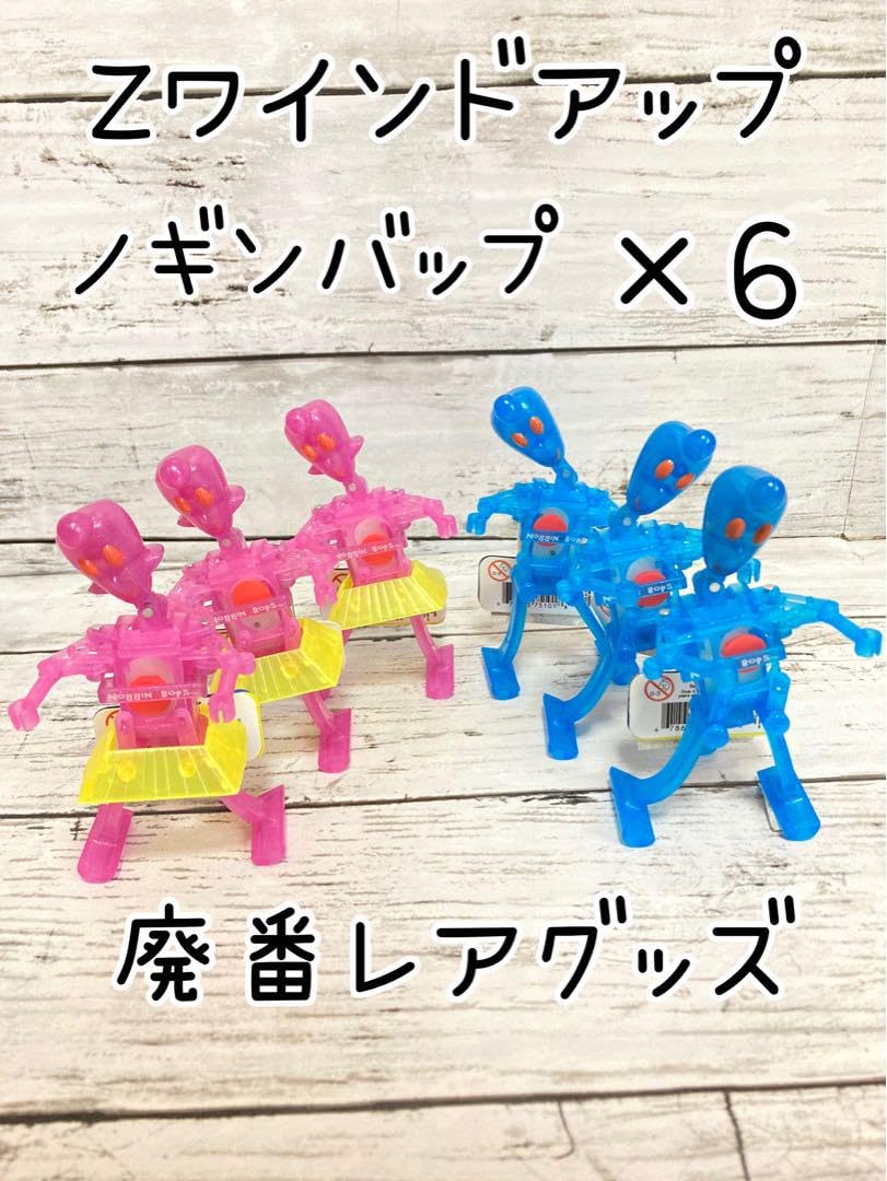zワインドアップ　ノギンバップ　廃番　6体セット　新品 Amazon.co.jp: zワインドアップ ノギンバップ 廃番 6体セット