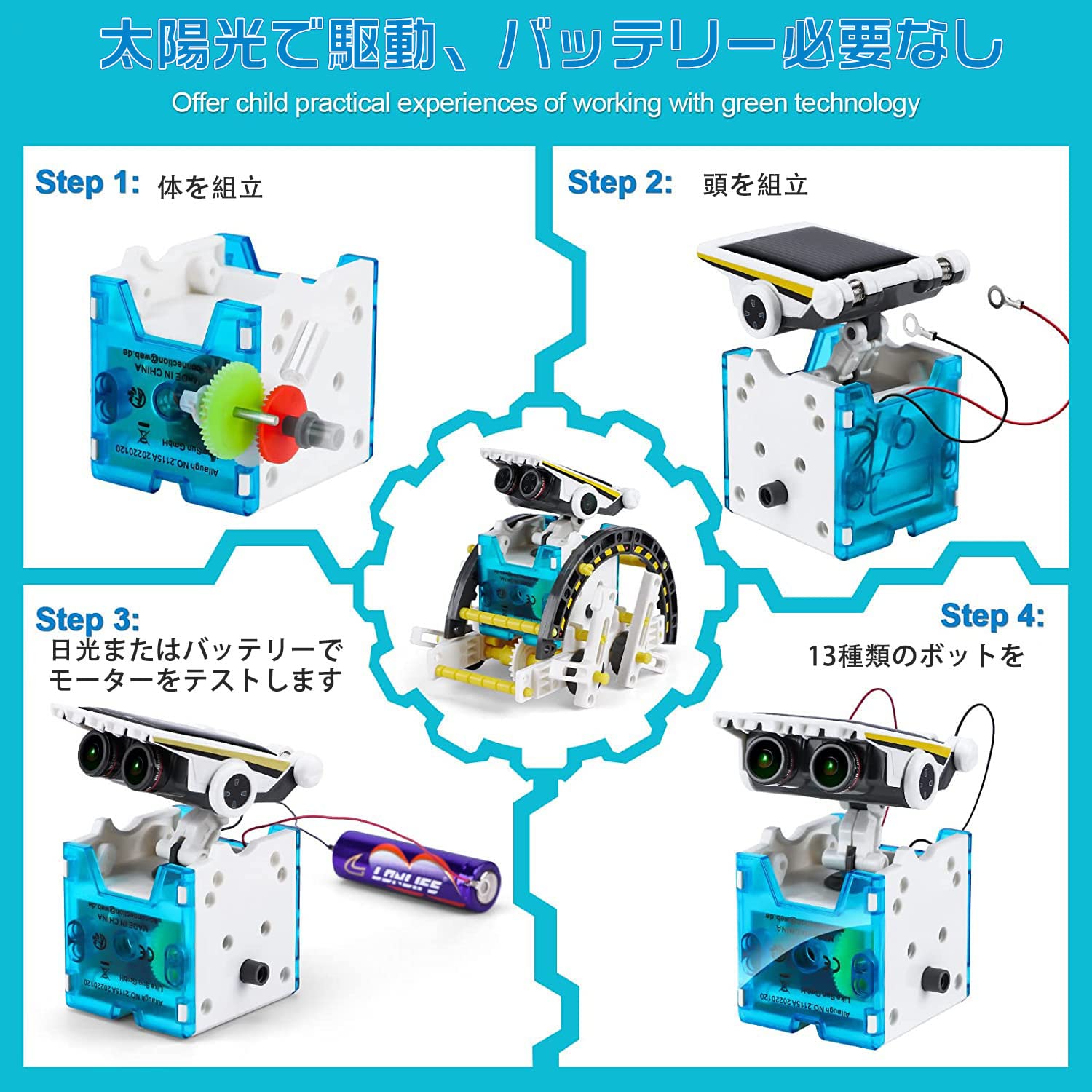 Amazon | ソーラーロボット 13種類工作キット 太陽光で動く 動物 車両 