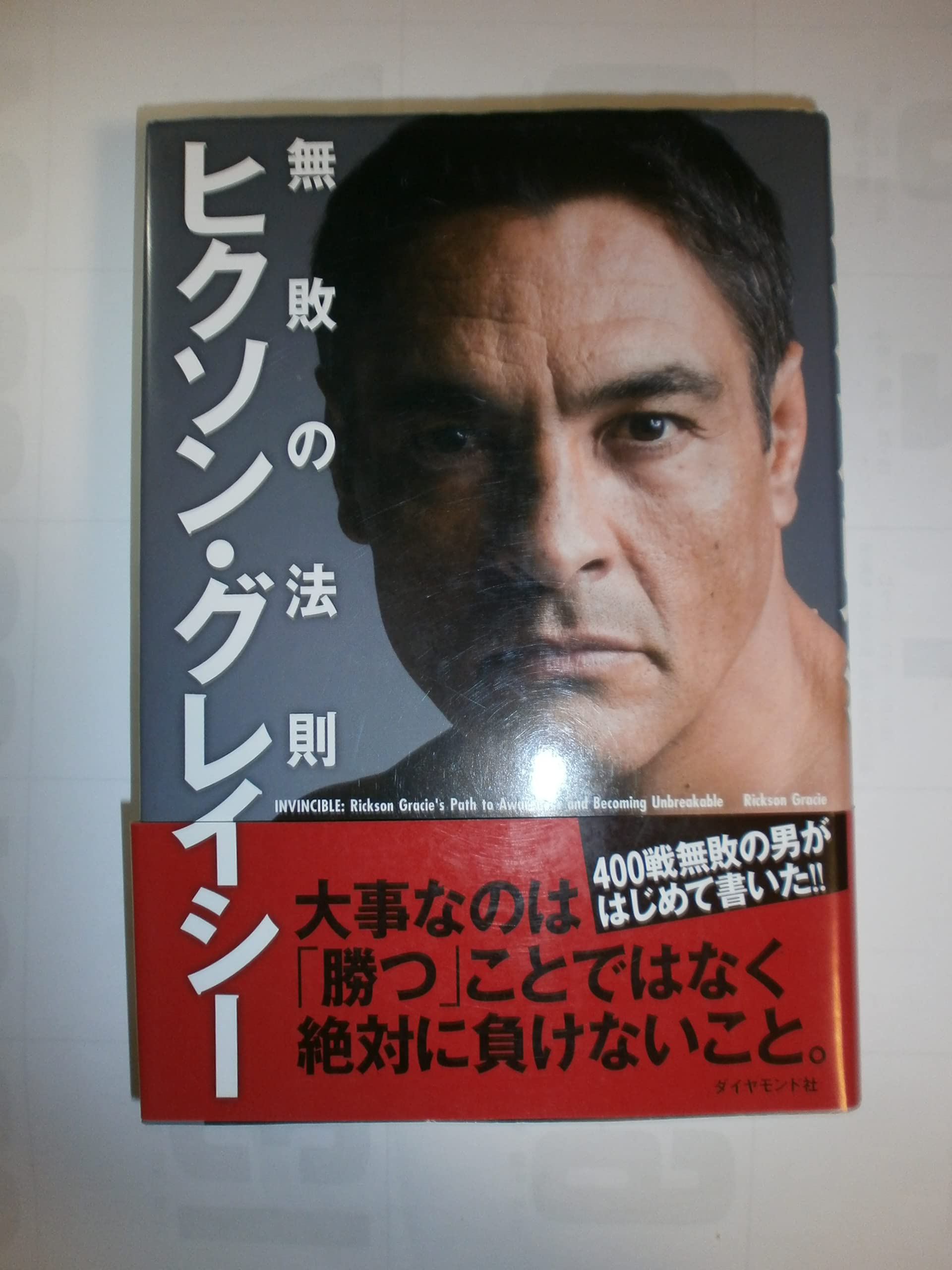 「21St CENTURY WARRIOR&#39;S SPIRIT」 ヒクソン・グレイ 21St CENTURY WARRIOR'S SPIRIT」 ヒクソン・グレイシー写真集+