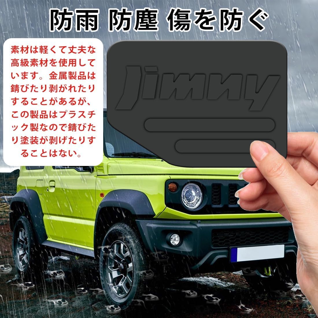 ジムニーjb64、jb74用、給油カバー Amazon | フューエルリッドカバー 新型ジムニー用 jb64ジムニーシエラ