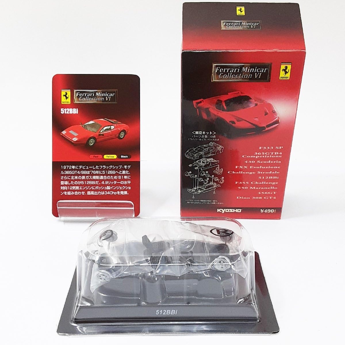 京商 1:64スケール フェラーリ ミニカーシリーズ (組立キット) 9個