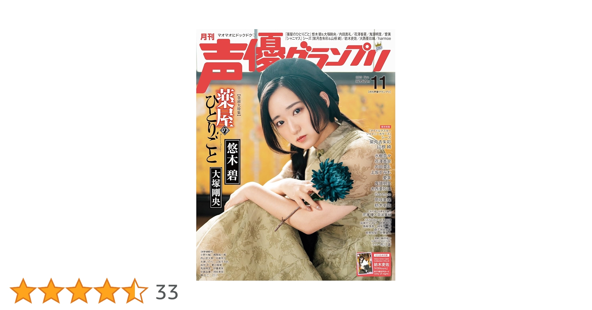 声優グランプリ11月号　切り抜き販売 声優グランプリの最新号【2025年11月号 (発売日2025年10月09日