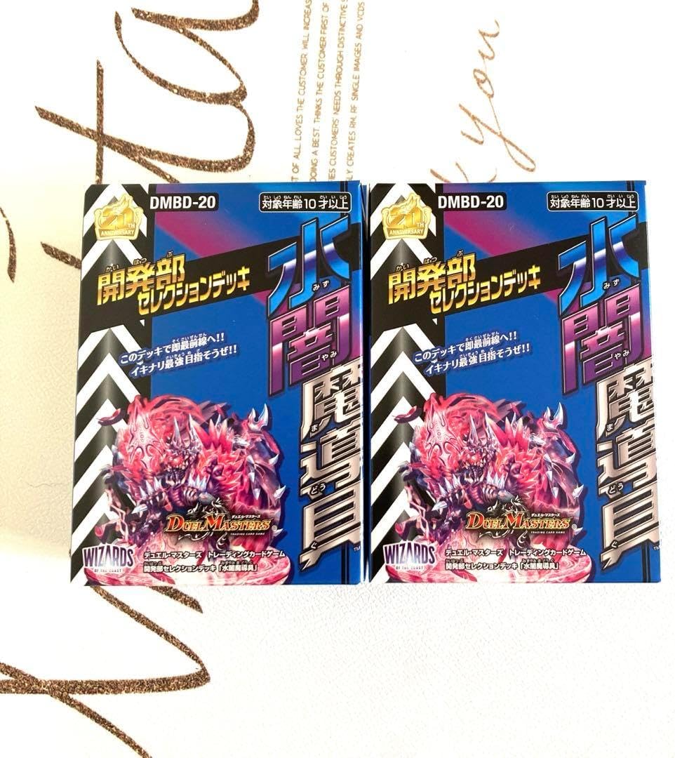 デュエルマスターズ 水魔導具 水闇魔導具リペアパーツ付き マスターズ TCG