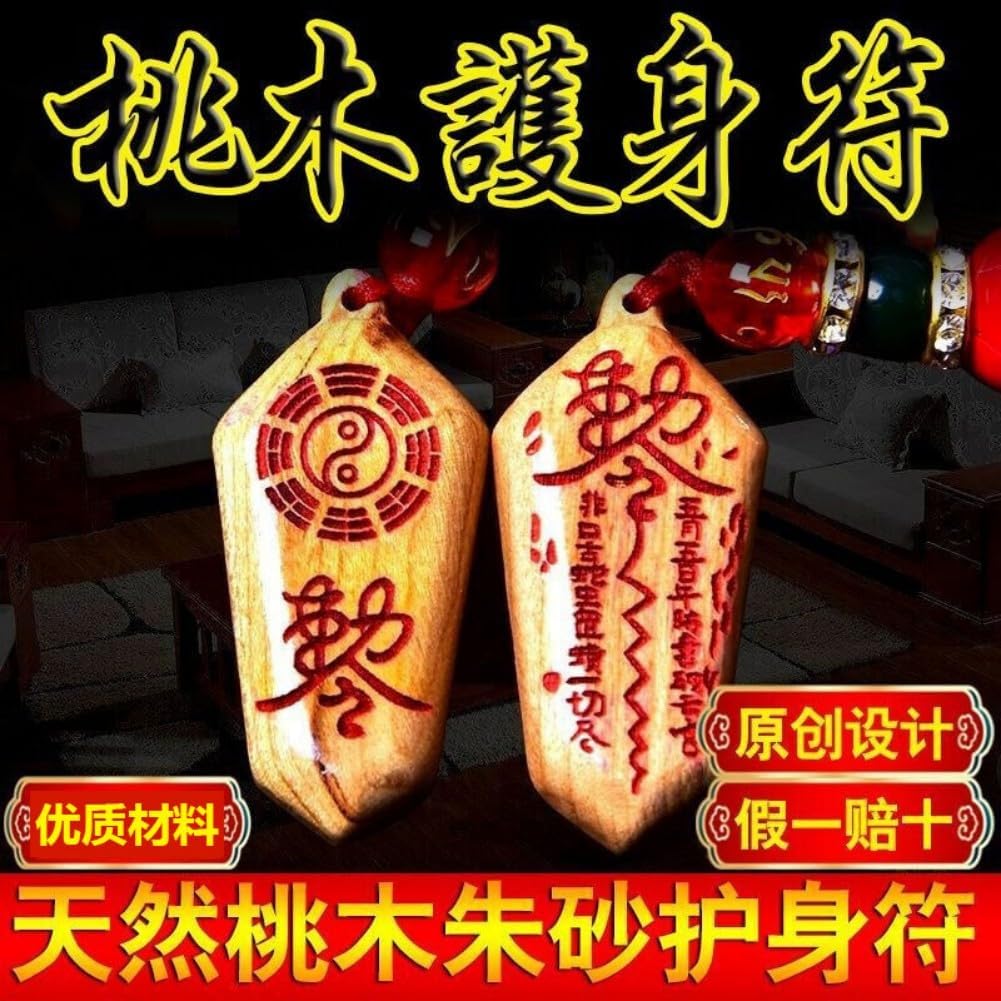 桃木朱砂守护符项链吊坠钥匙扣饰品男女士随身佩戴 fengshui Chinese Tassel Ornaments-760
