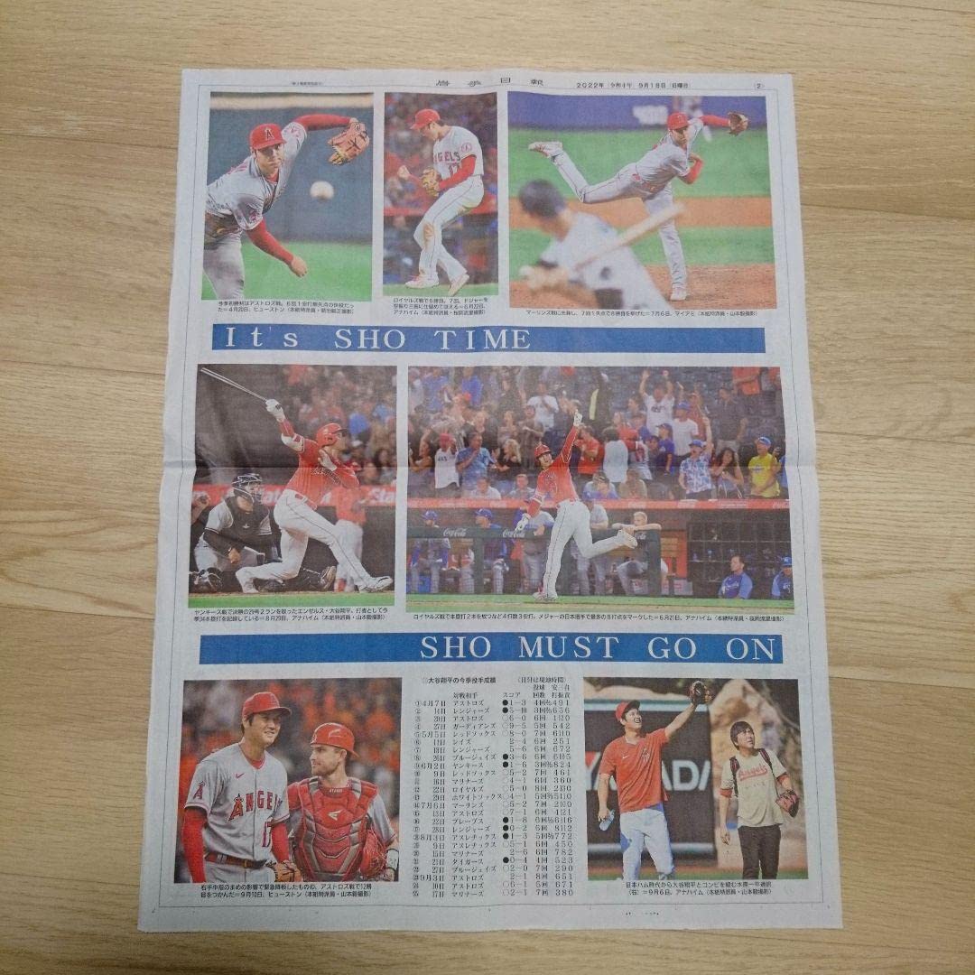 Amazon.co.jp: 岩手日報特別号外 大谷翔平2桁勝利2桁本塁打 ほか