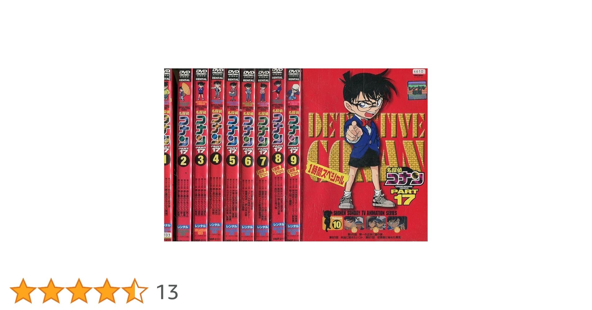 名探偵コナン 劇場版 DVD 13本セット レンタル落ち含む まとめ売り Amazon.co.jp: 名探偵コナンDVD PART17 [レンタル落ち] (全10巻