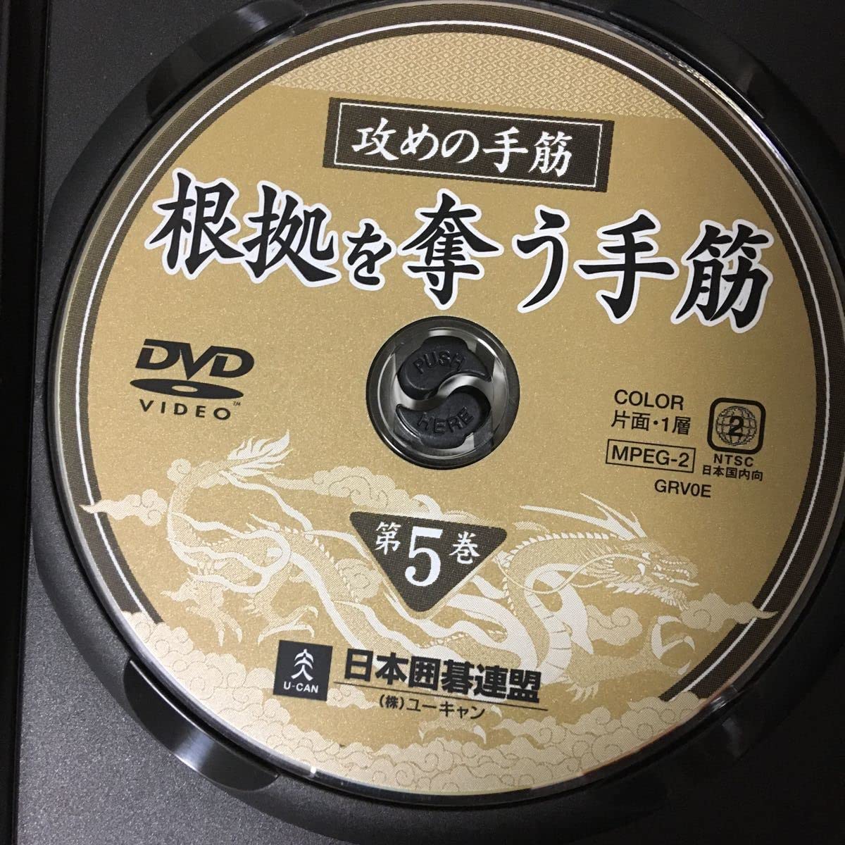 日本囲碁連盟　泉谷英雄　攻めの手筋 囲碁DVD 攻めの手筋 5本／2～6巻 泉谷英雄 日本囲碁連盟 - メルカリ