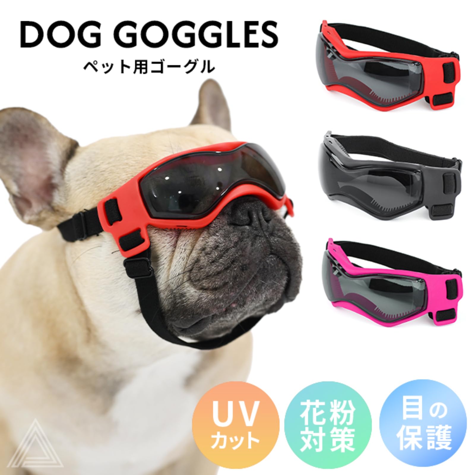 Amazon | 犬 サングラス ペット用 ゴーグル UVカット 紫外線防止 防風