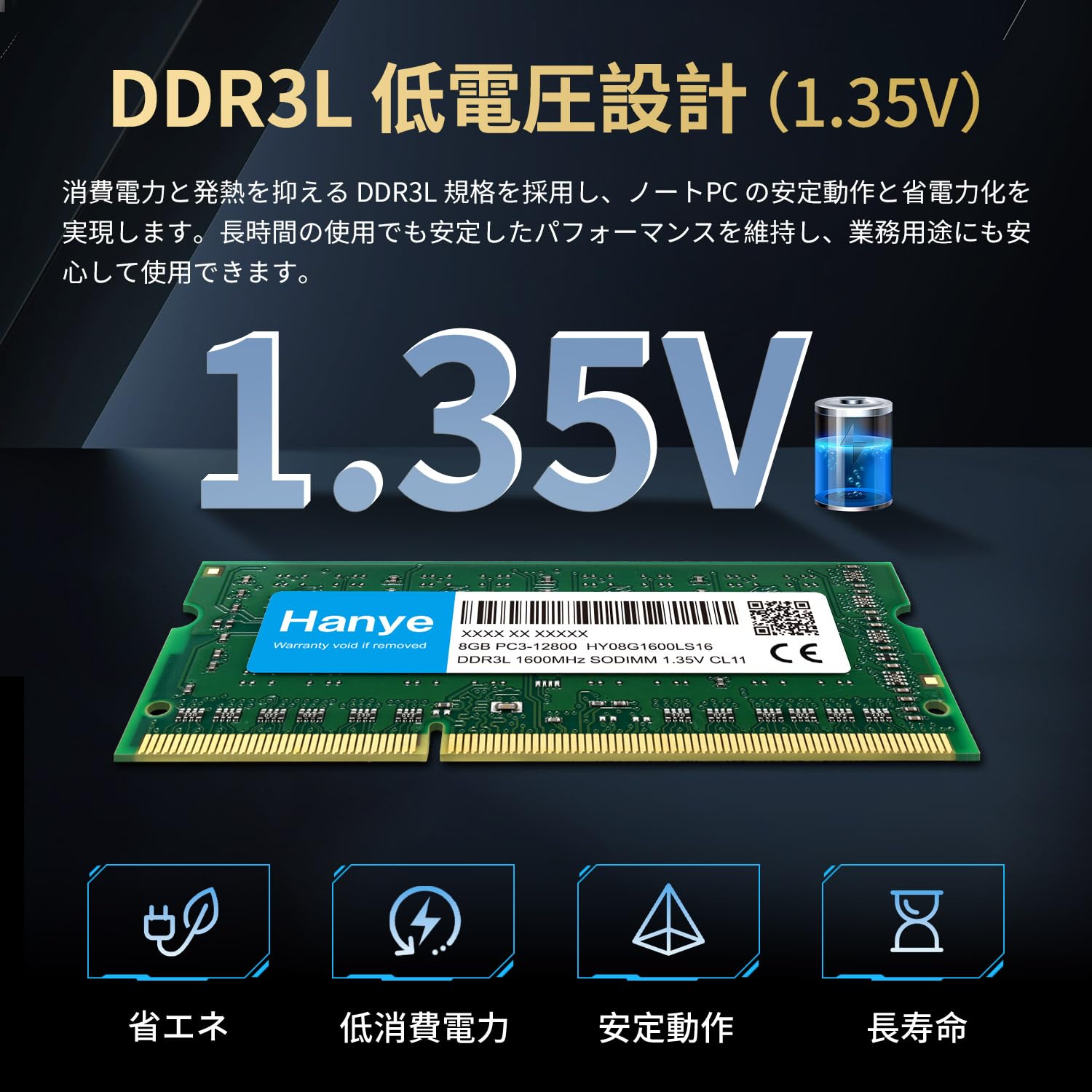 Hanye ノートPC用メモリ DDR3L-1600 PC3-12800 8GB SODIMM