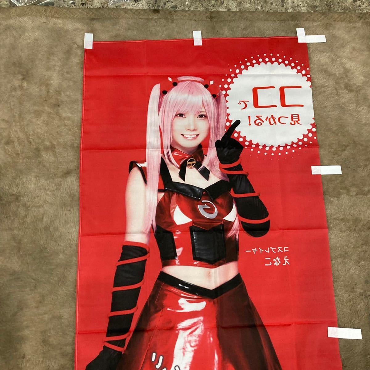 匿名発送　えなこ　グーネット　のぼり　未使用品 Amazon.co.jp: コスプレイヤー えなこ グーネット のぼり 旗 GOO