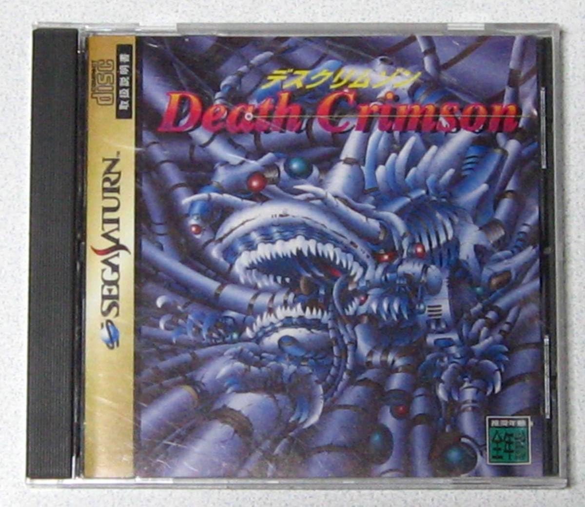 Amazon.co.jp: SS デスクリムゾン デス様 Death Crimson 帯付き 