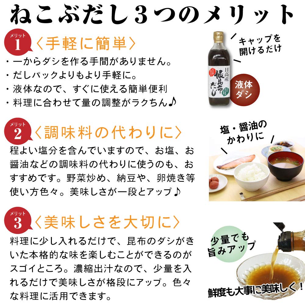 Amazon.co.jp: 日高産 根昆布だし 500ml×8本 お手軽 旨い 本格派 ね