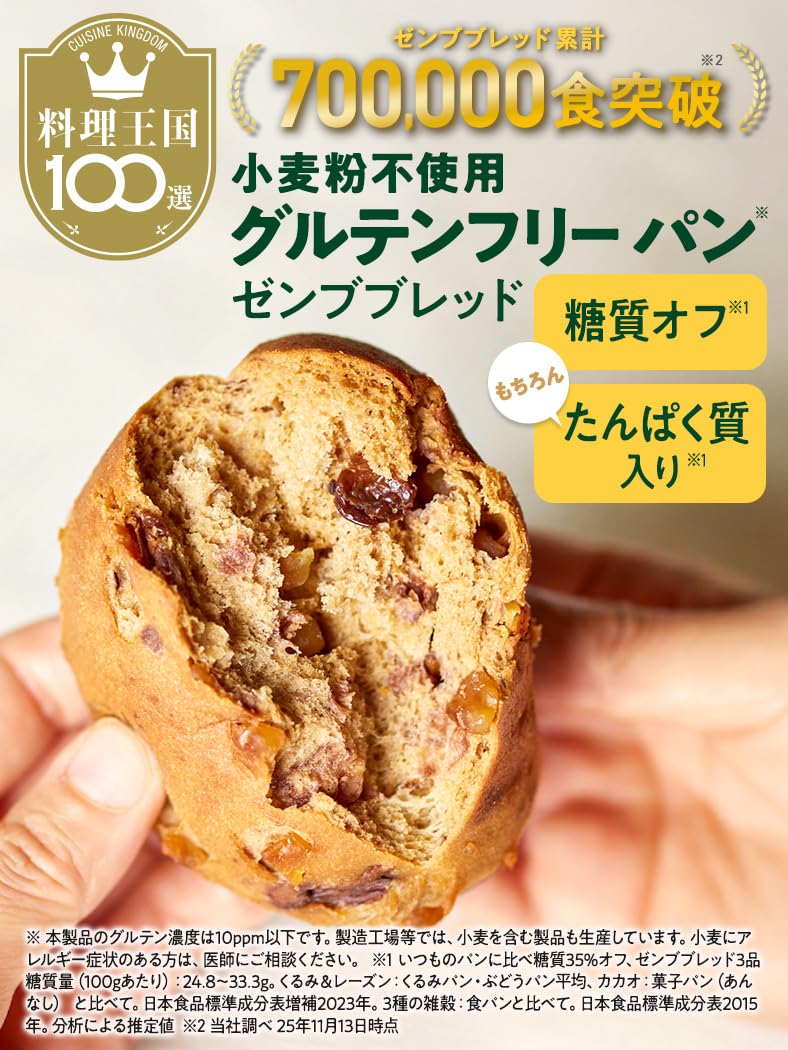 ZENB グルテンフリー豆粉パン 3種18個 糖質オフ