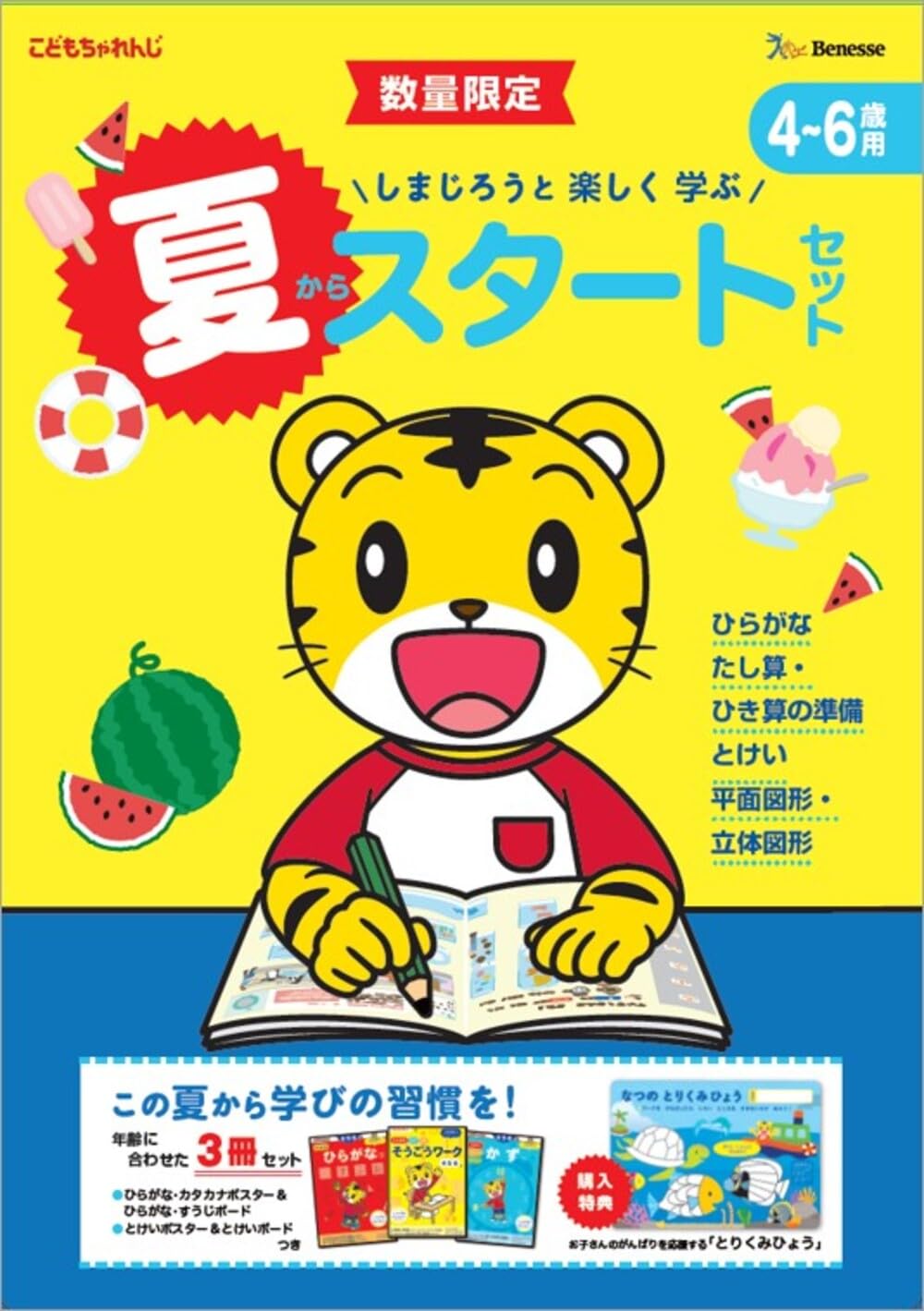 しまじろうお得セット2.3歳、5.6歳 しまじろうお得セット2.3歳、5.6歳 しまじろうお得セット2.3歳