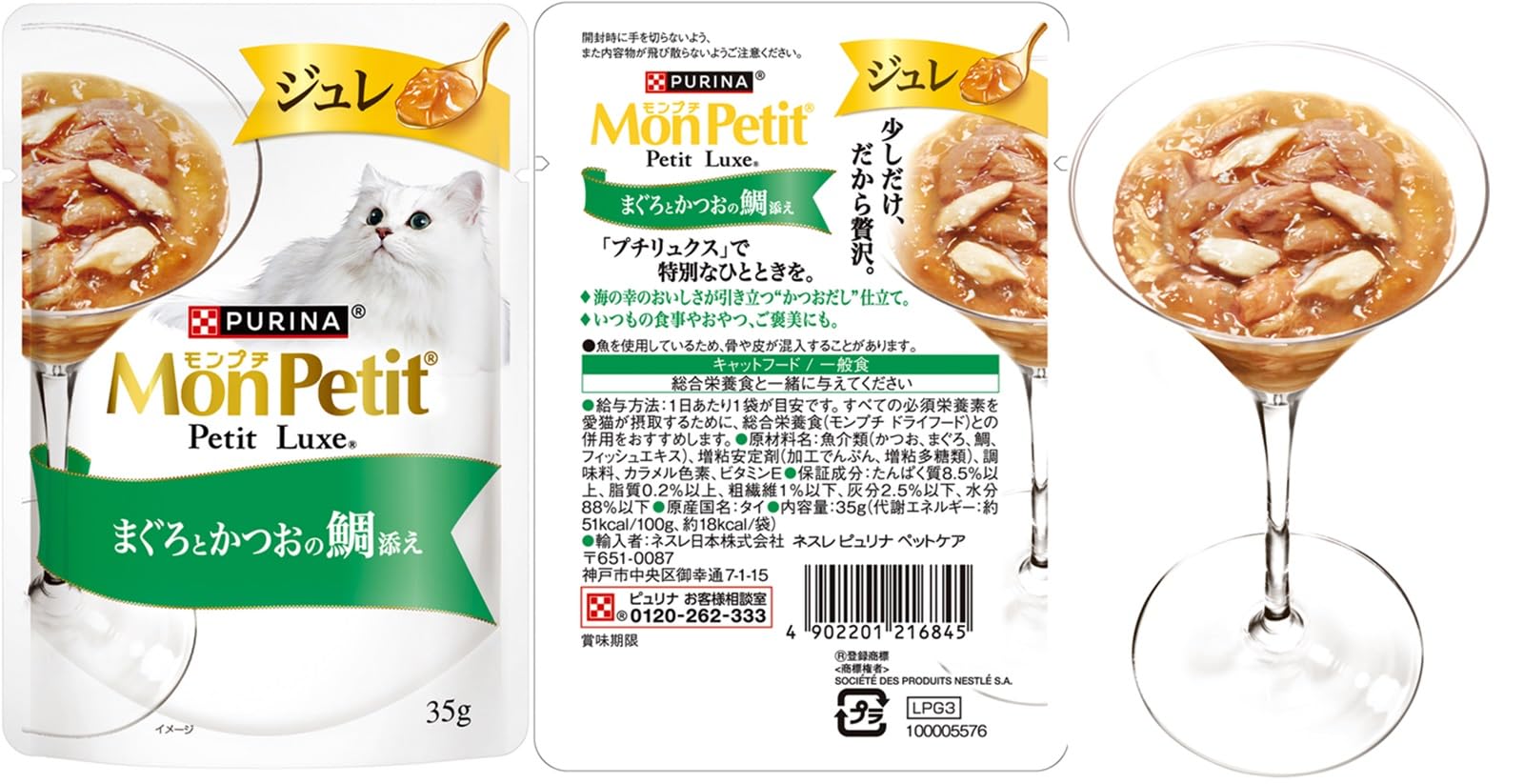 Amazon.co.jp: モンプチ プチリュクス パウチ 4種のジュレ尽くし
