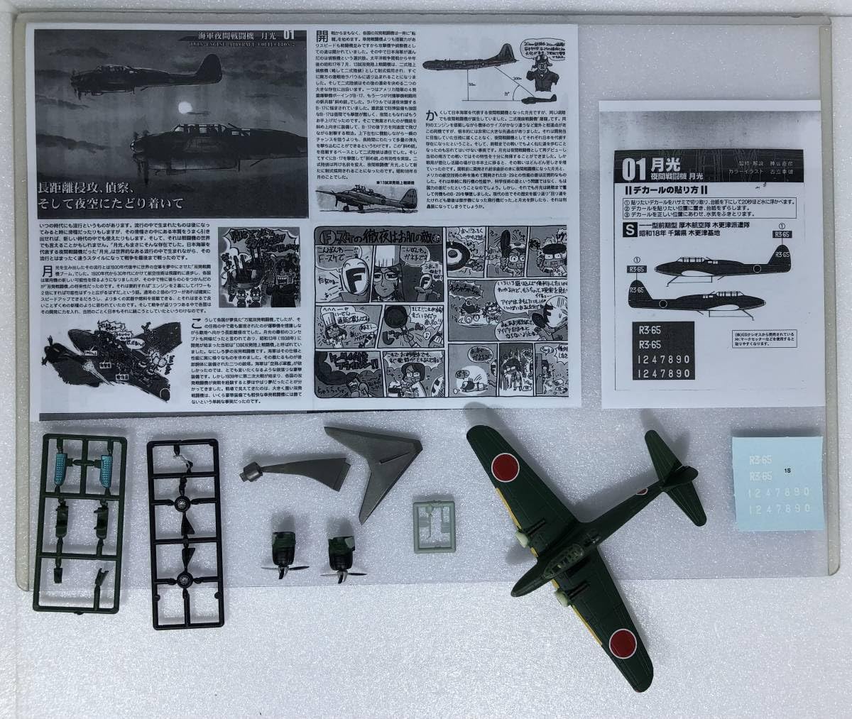 Amazon.co.jp: 1/144 シークレット 夜間戦闘機 月光 一一型前期型 厚木 Amazon.co.jp: 1/144 シークレット 夜間戦闘機 月光 一一型前期型 厚木