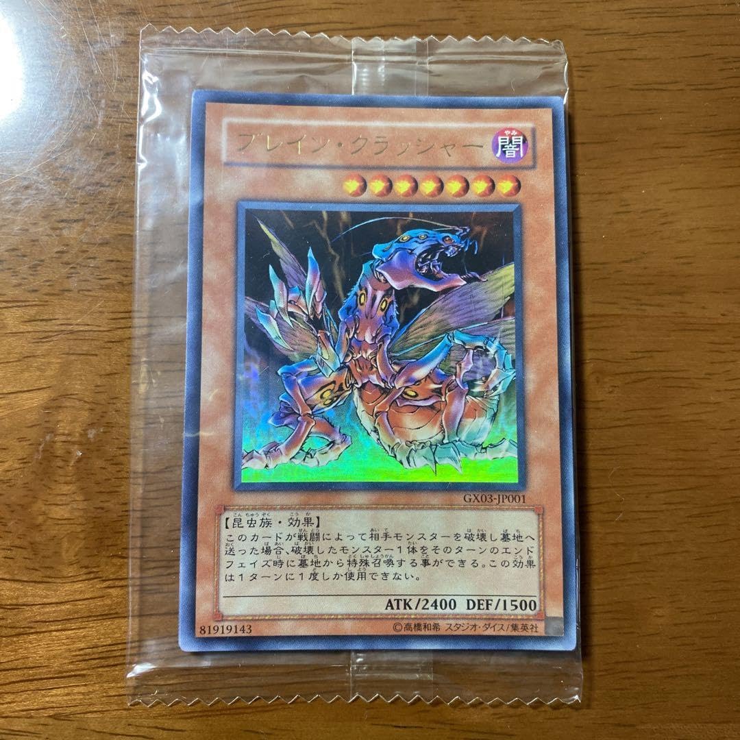 Amazon.co.jp: 【】3枚セット 遊戯王カード ブレイン・クラッシャー 