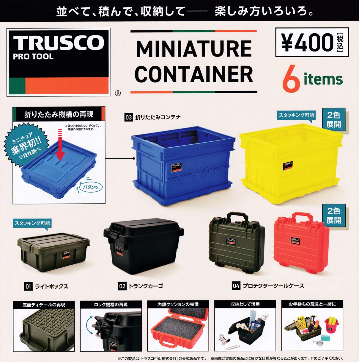 Amazon | トラスコ ミニチュアコンテナ CAPSULE [全6種セット