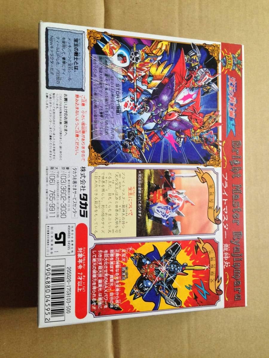 正規 パロ伝 プラクション29 宝玉の戦士編 ブライトマスター 龍神丸