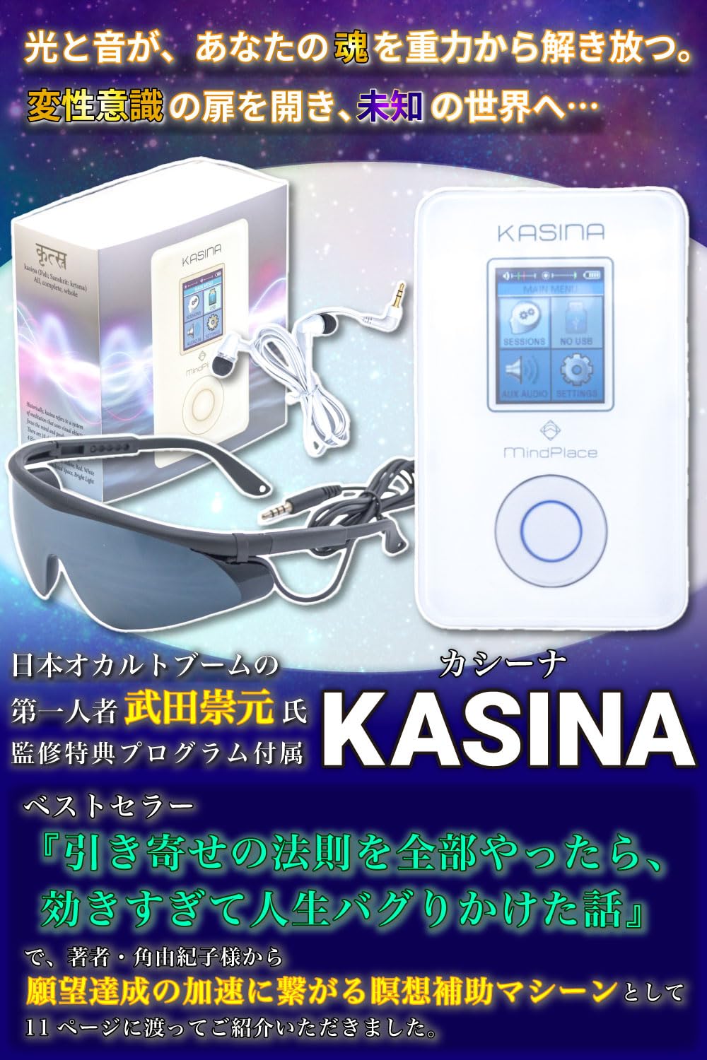 Amazon | ブレインマシン KASINA（カシーナ）＋特典拡張セッション付