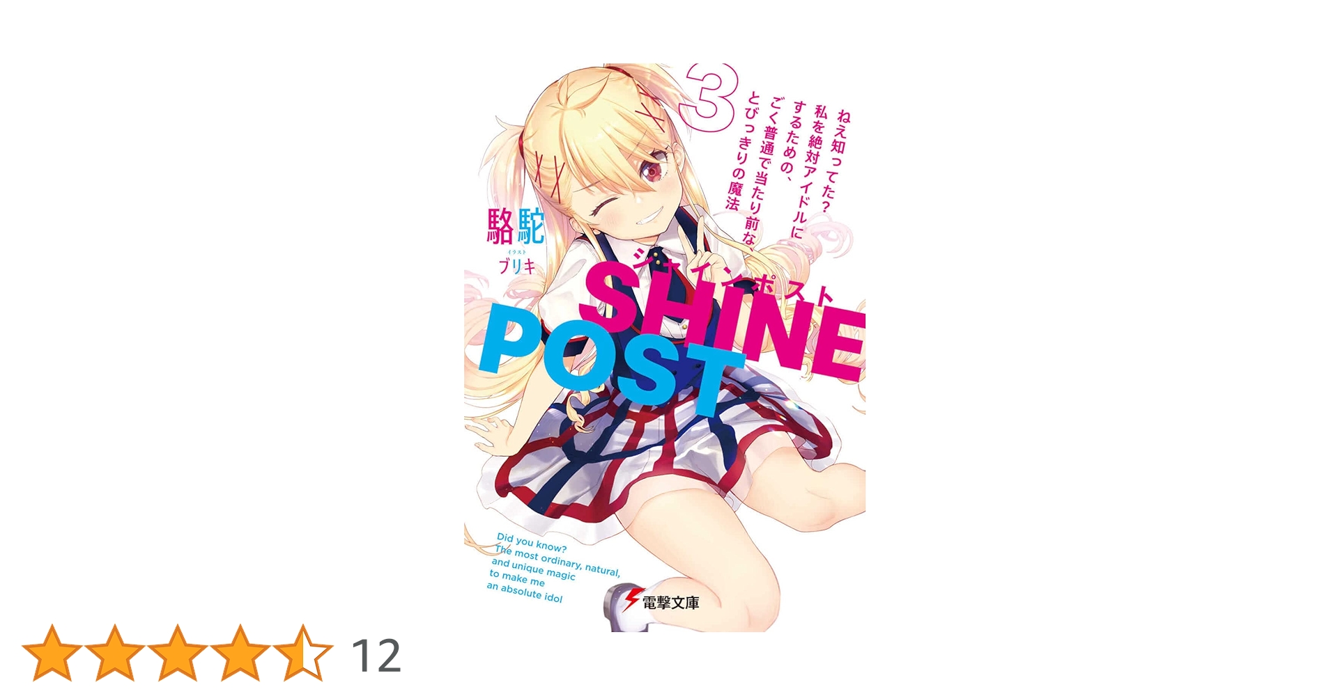 NEWS アイドル 非売品 告知 特典 ポスター 35点 まとめ THE IDOLM@STER CINDERELLA GIRLS UNIT LIVE TOUR ConnecTrip