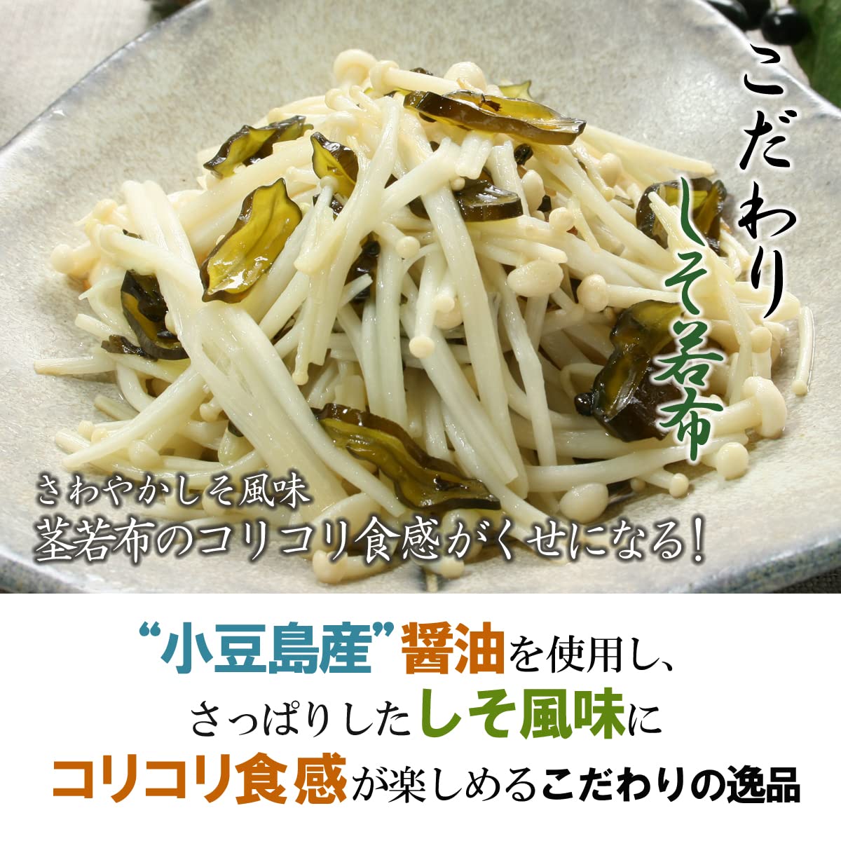 Amazon | しそ若布小町 12個 【コリコリ食感の茎わかめをしそ風味で