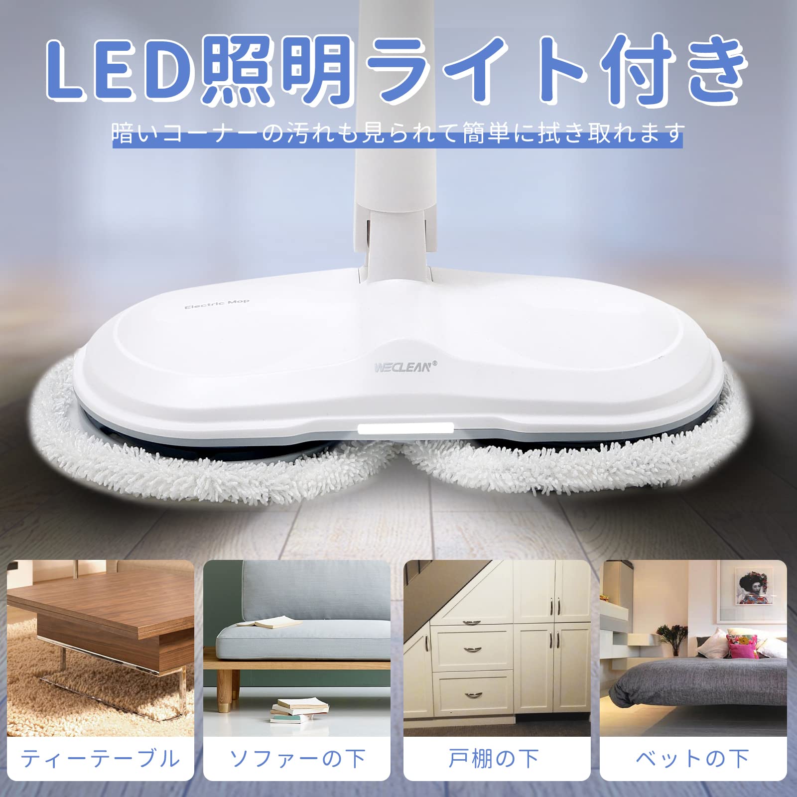 LED照明付き 回転モップ フロアワイパー Amazon｜WECLEANコードレス
