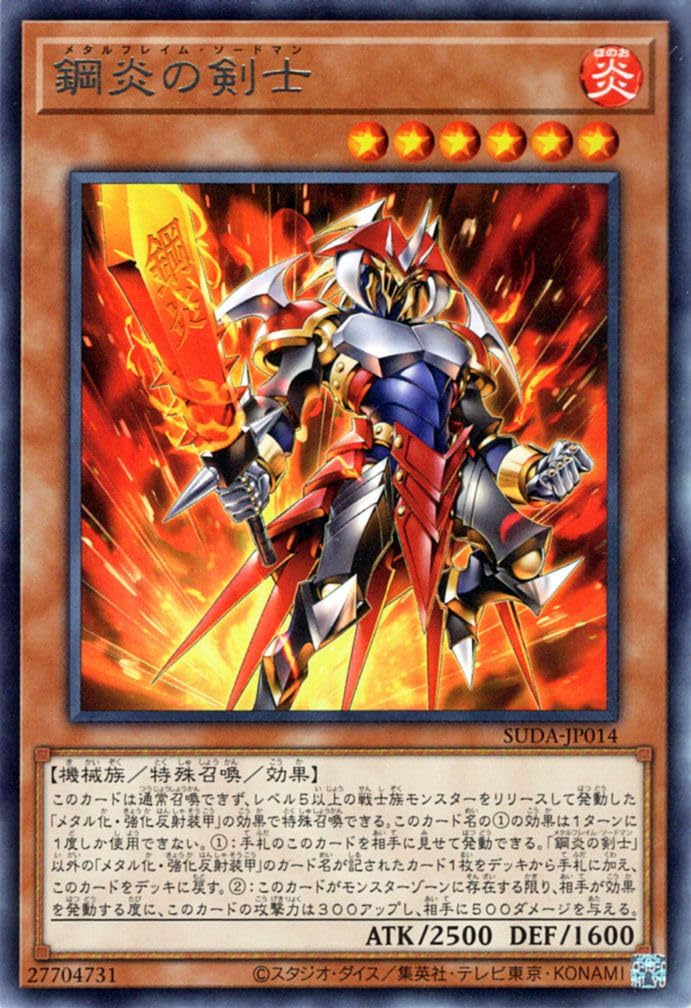 Amazon.co.jp: 遊戯王カード 鋼炎の剣士(レア) SUPREME DARKNESS（SUDA