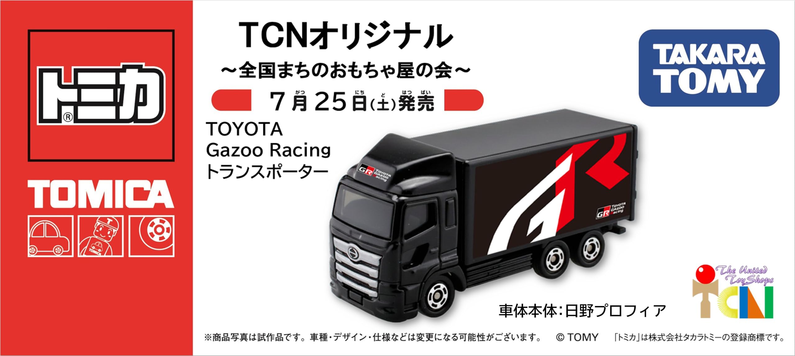 Amazon.co.jp: TCNオリジナル TOYOTA Gazoo Racingトランスポーター