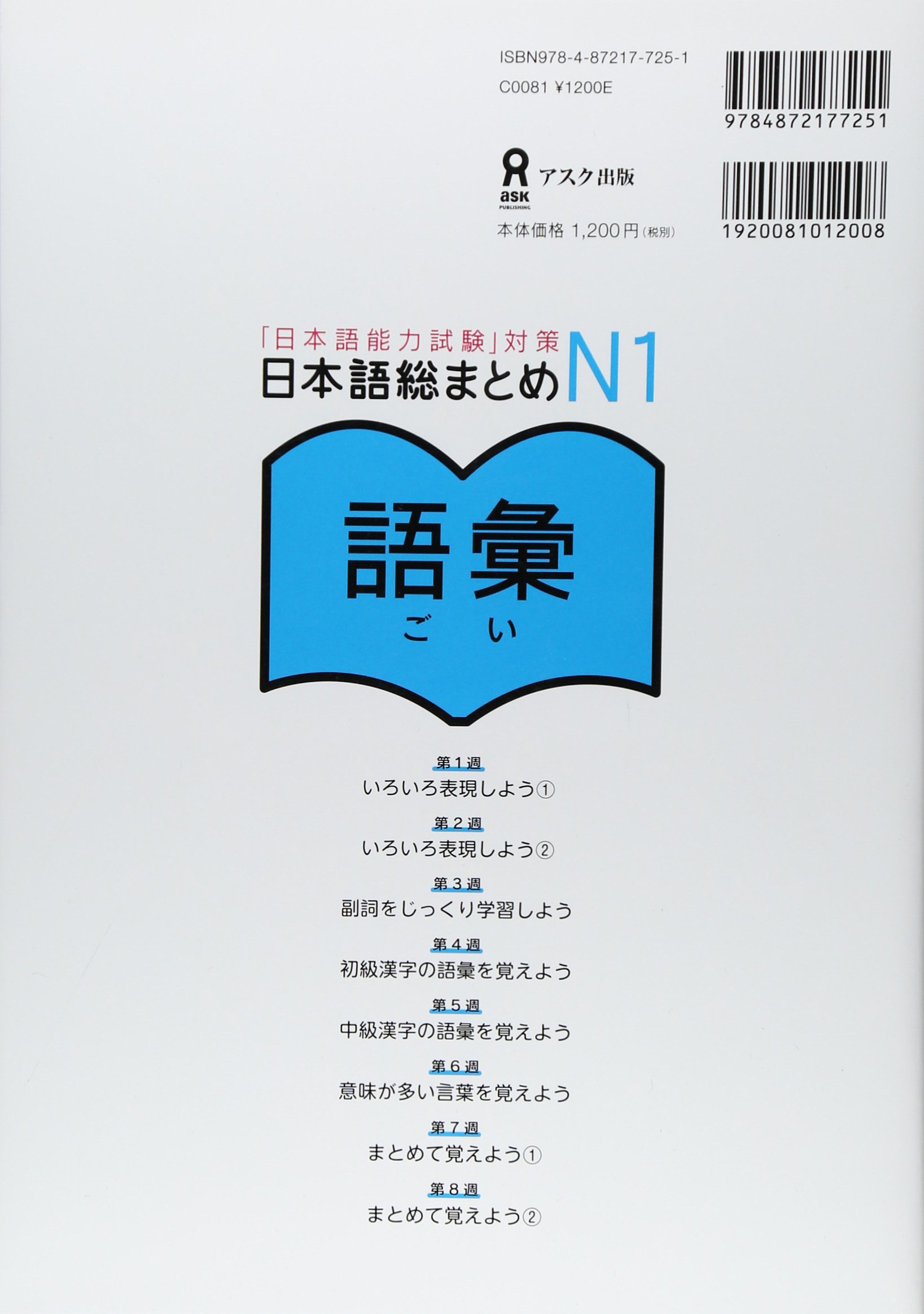 NIHONGO SO-MATOME N1 VOCABULARY (Japonais, avec notes en ANGLAIS et Chinois)