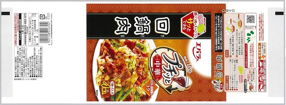回鍋肉品です プチッと中華＜回鍋肉＞（エバラ食品工業）2025年2月7日発売