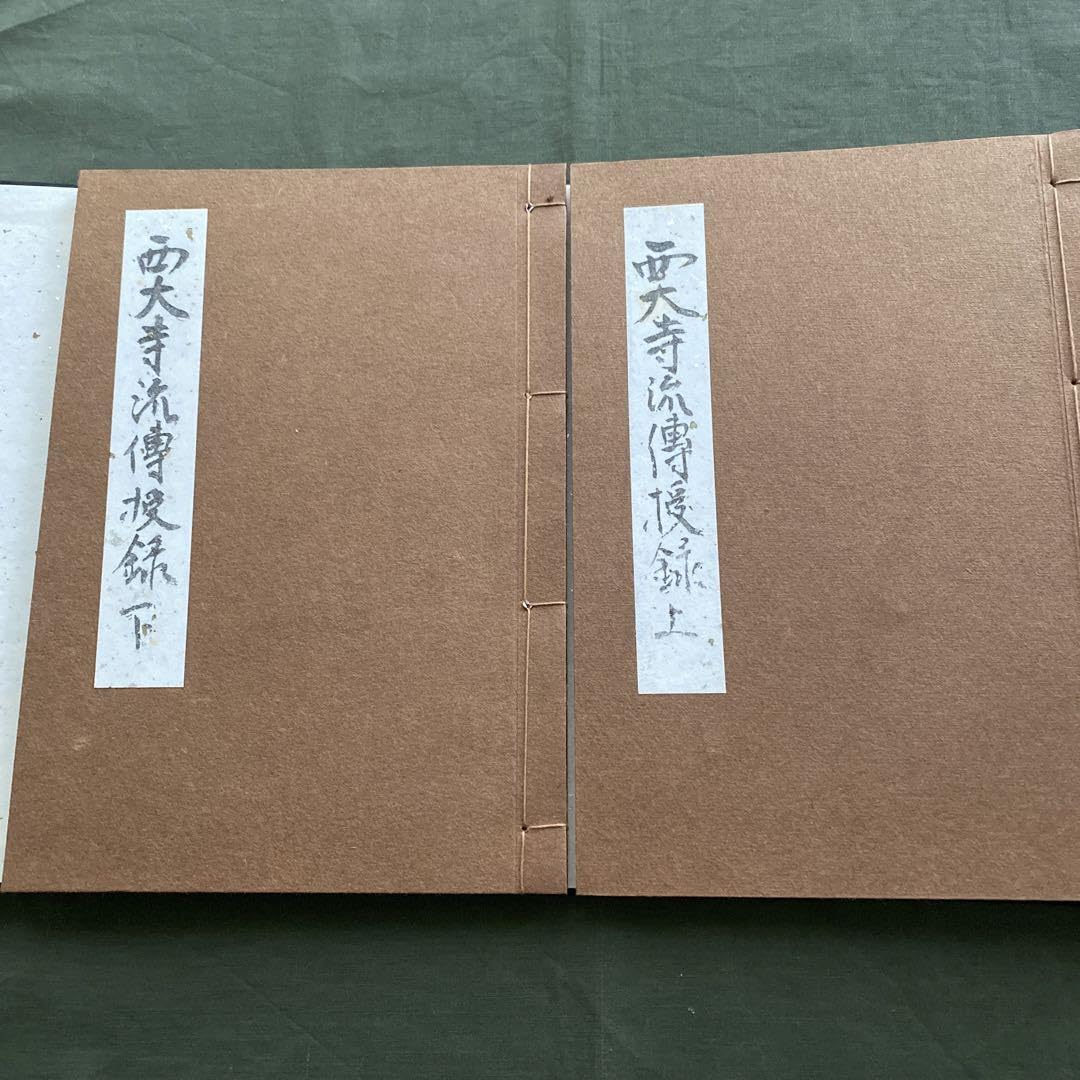 Amazon.co.jp: 西大寺流傳授録 : おもちゃ 