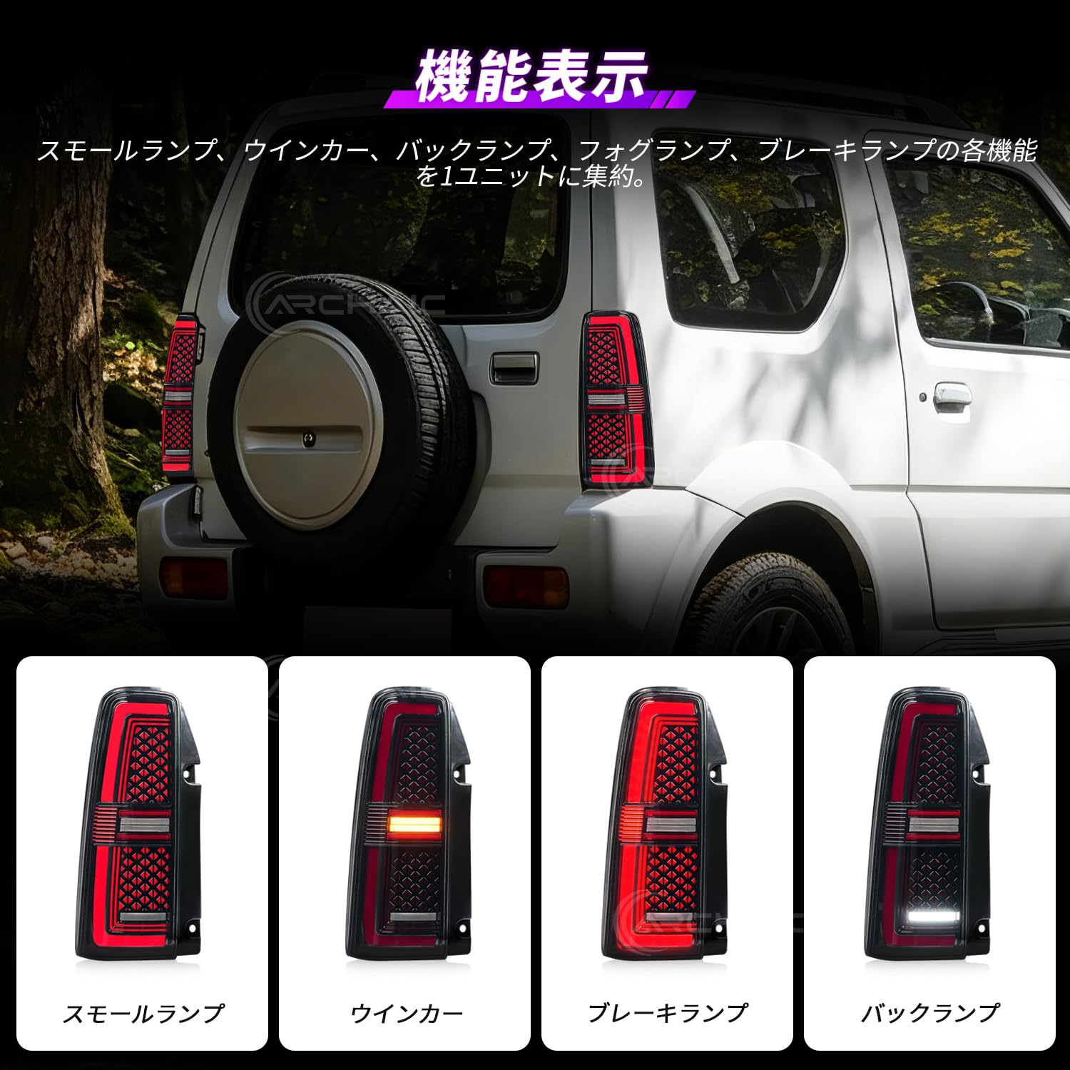 Amazon | Archaic ジムニー JB23 33 43 テールランプ 全LED スモーク