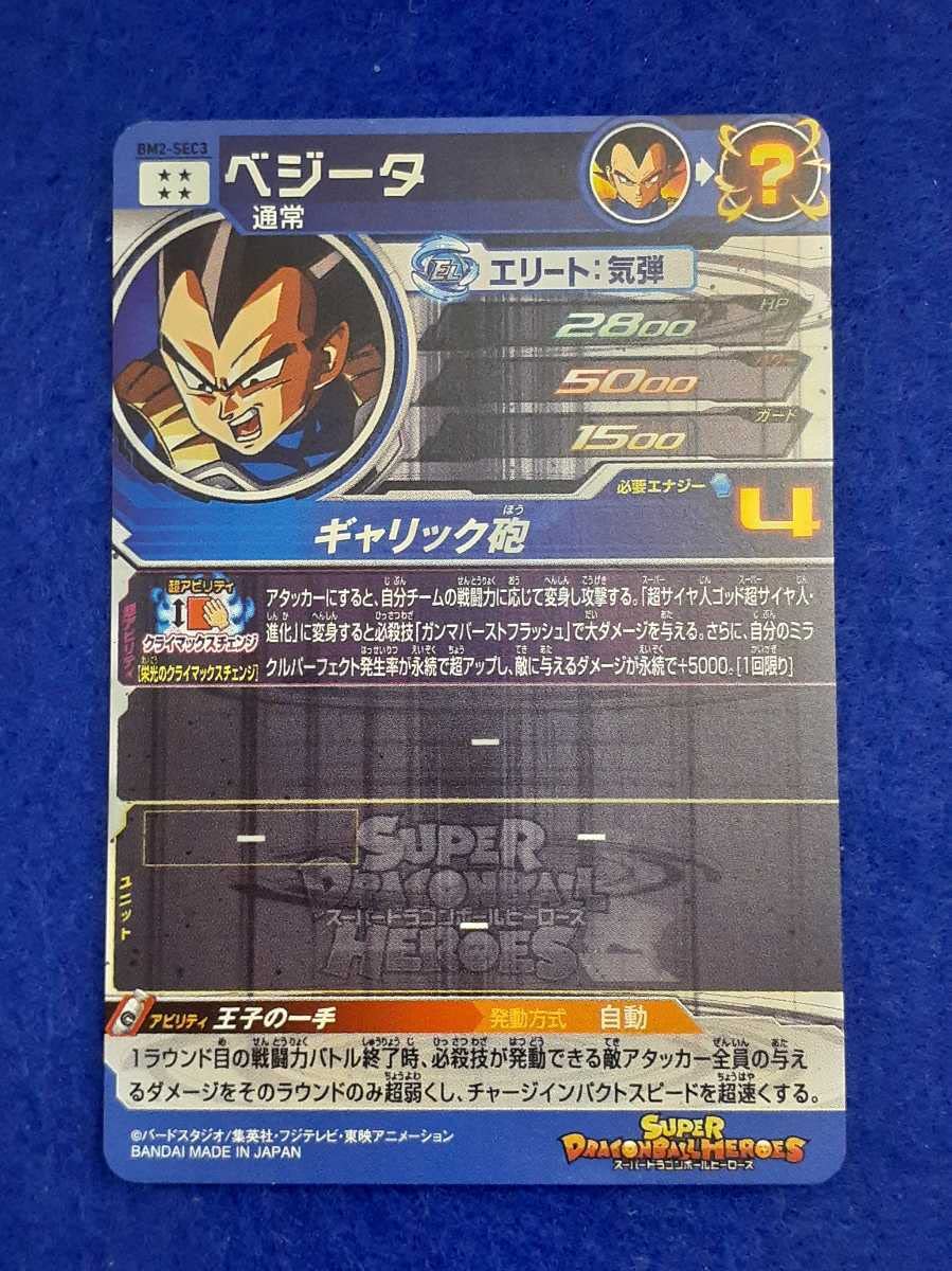 Amazon | スーパードラゴンヒーローズ BM2-SEC3 ベジータ 公式スリーブ