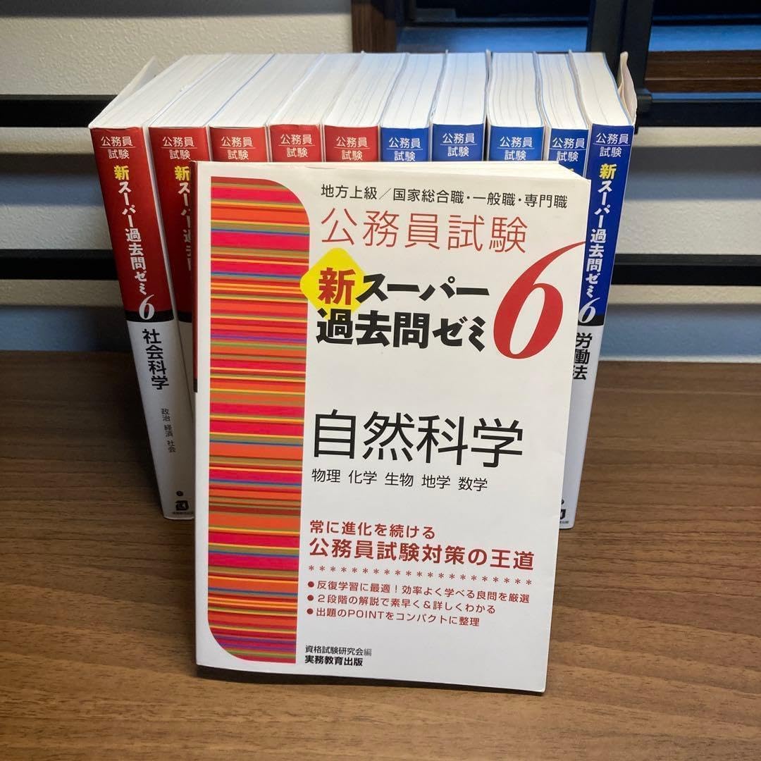 新スーパー過去問ゼミ7 11冊セット 総額2.5万 新スーパー過去問