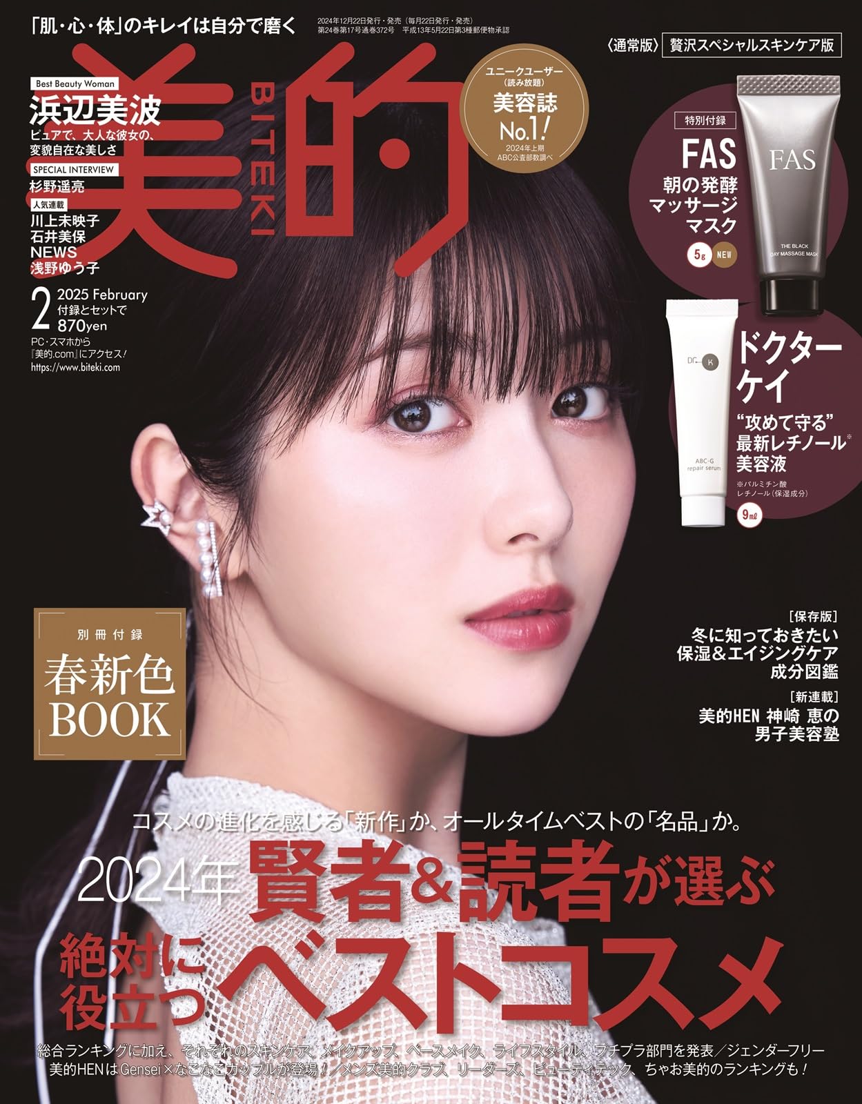 【匿名発送】美的GRAND × 大人ピンクメイクBOX 2022年 02月号 202304gp88-8.jpg