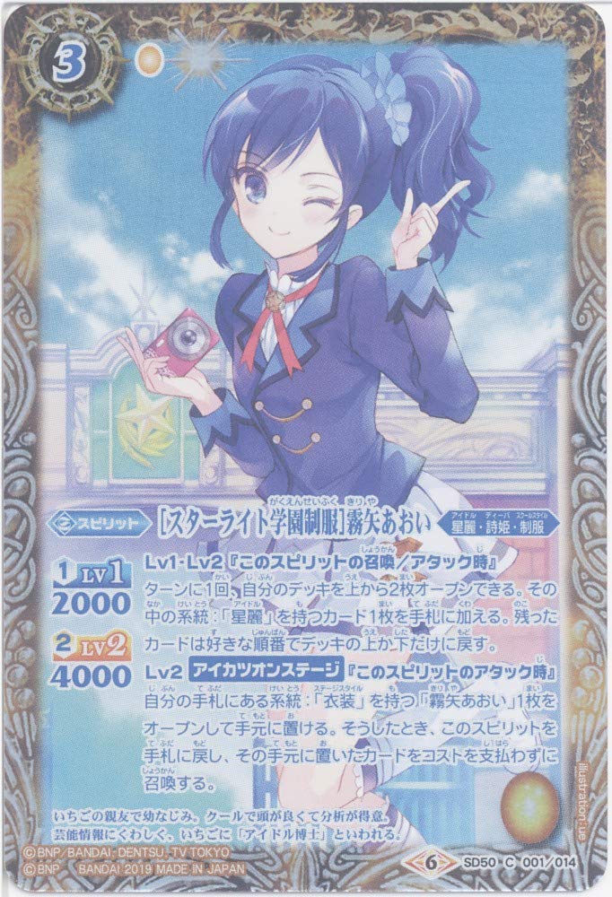 Amazon.co.jp: 【シングルカード】［スターライト学園制服］霧矢あおい