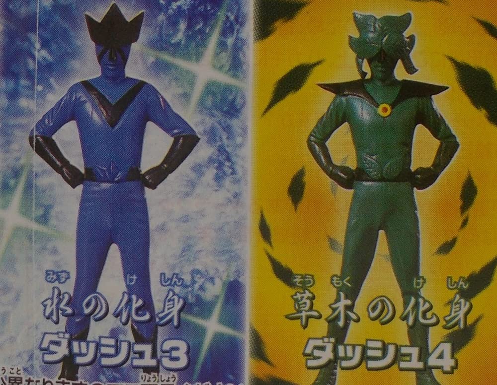 中嶋製作所　ウルトラアクションボーイ草木の化身 ☆中嶋製作所 愛の戦士レインボーマン 草木の化身 ダッシュ4