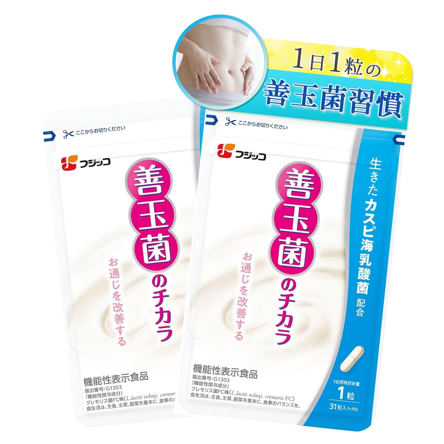 Amazon.co.jp: フジッコ 善玉菌のチカラ (31粒入り/約1ヶ月分) 2袋 