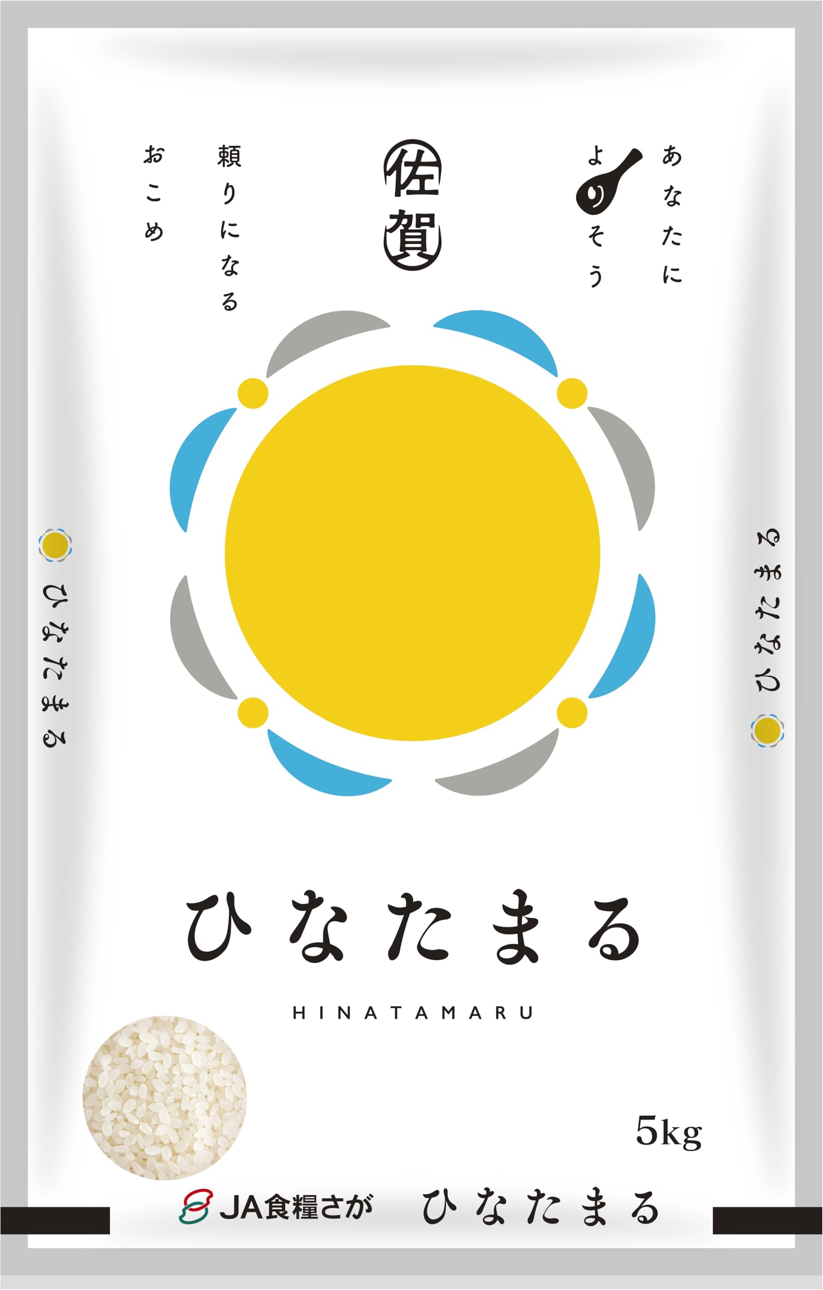 Amazon.co.jp: JA食糧さが 【精米】佐賀県産 白米 ひなたまる 5㎏ 令和 