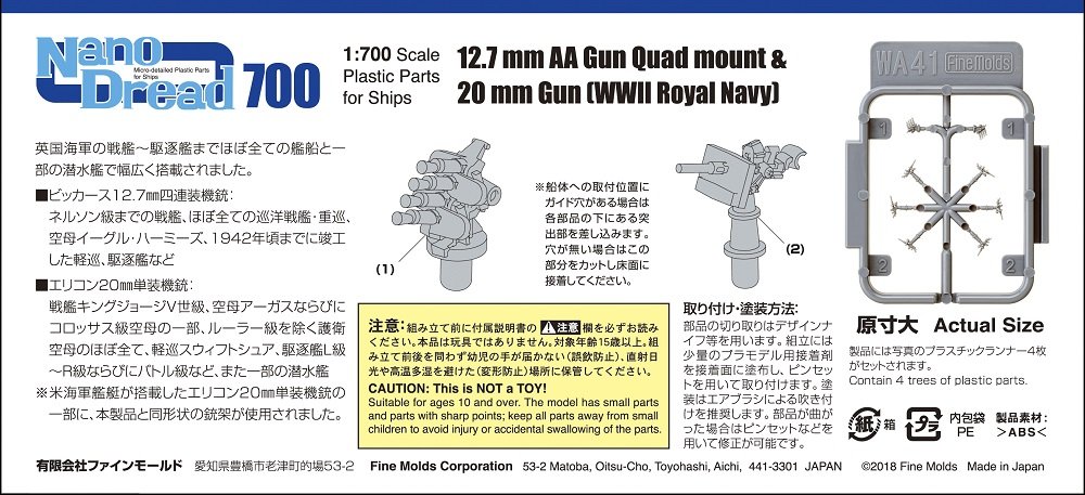 Amazon | ファインモールド 1/700 ナノ・ドレッドシリーズ 12.7