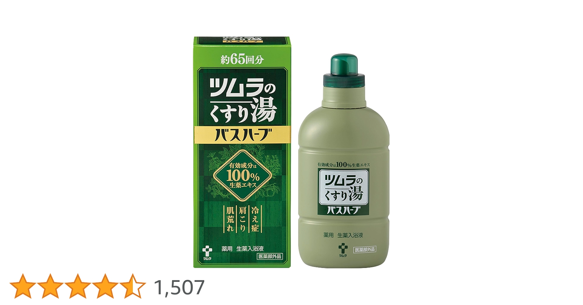 Amazon | ツムラのくすり湯バスハーブ 650ml | バスハーブ