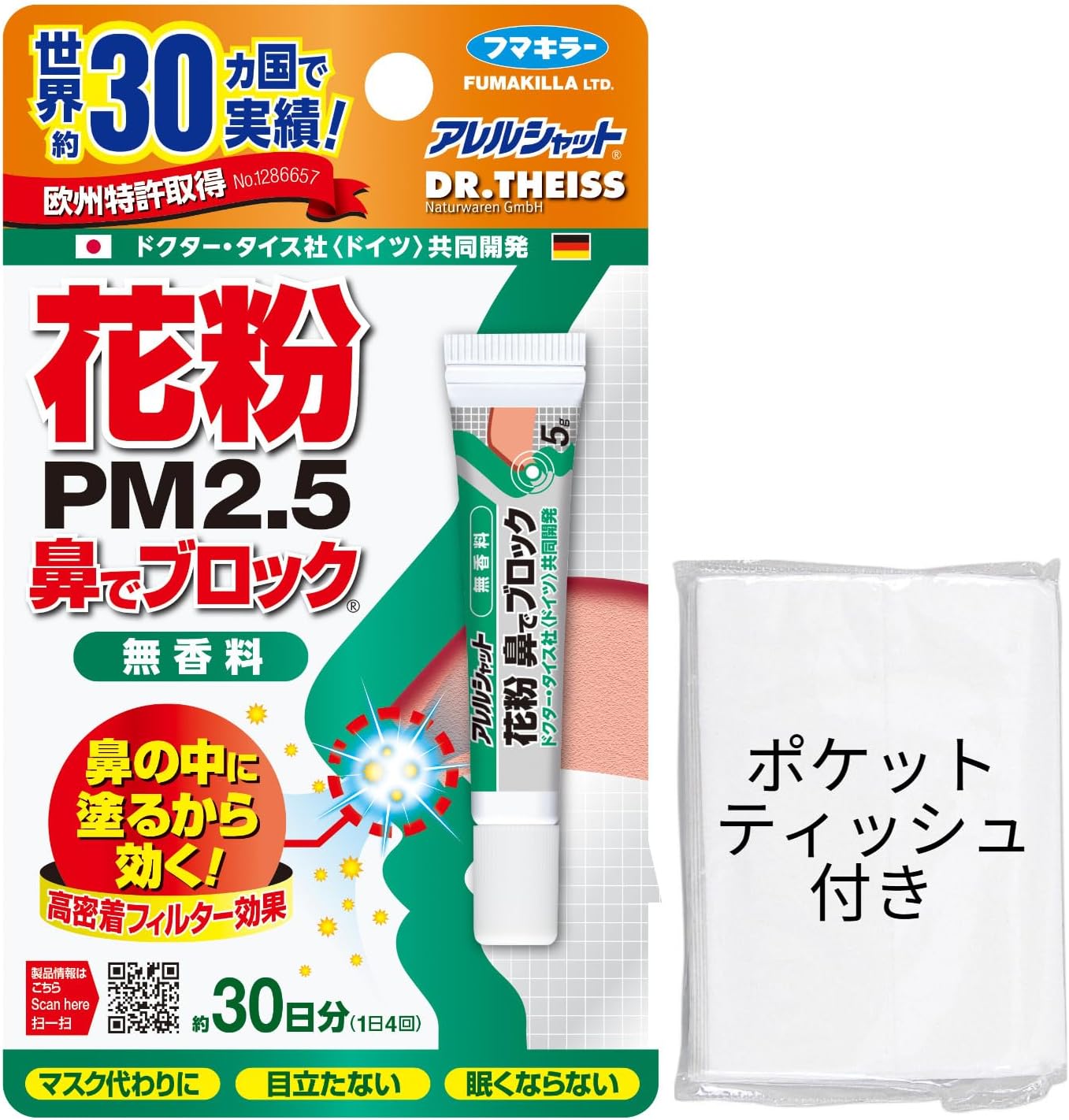 アレルシャット 花粉対策 鼻でブロック 
