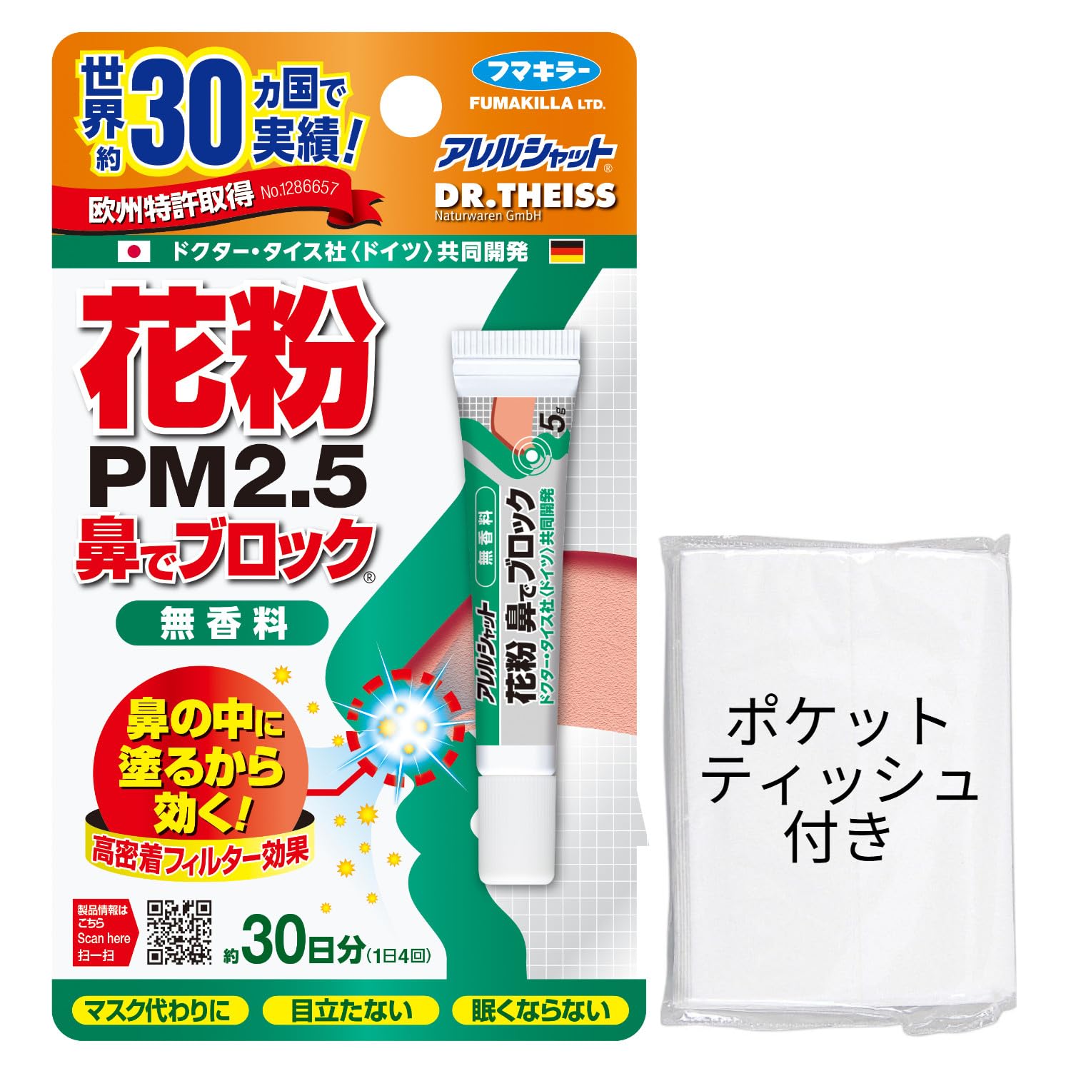 【美品】未使用品 花粉対策に FU-PC01-W Amazon.co.jp: アレルシャット 花粉対策 鼻でブロック 無香料 チューブ