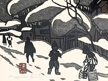 Amazon.co.jp: 斎藤 清 木版画『会津の冬』直筆サイン入り 額装済 1960