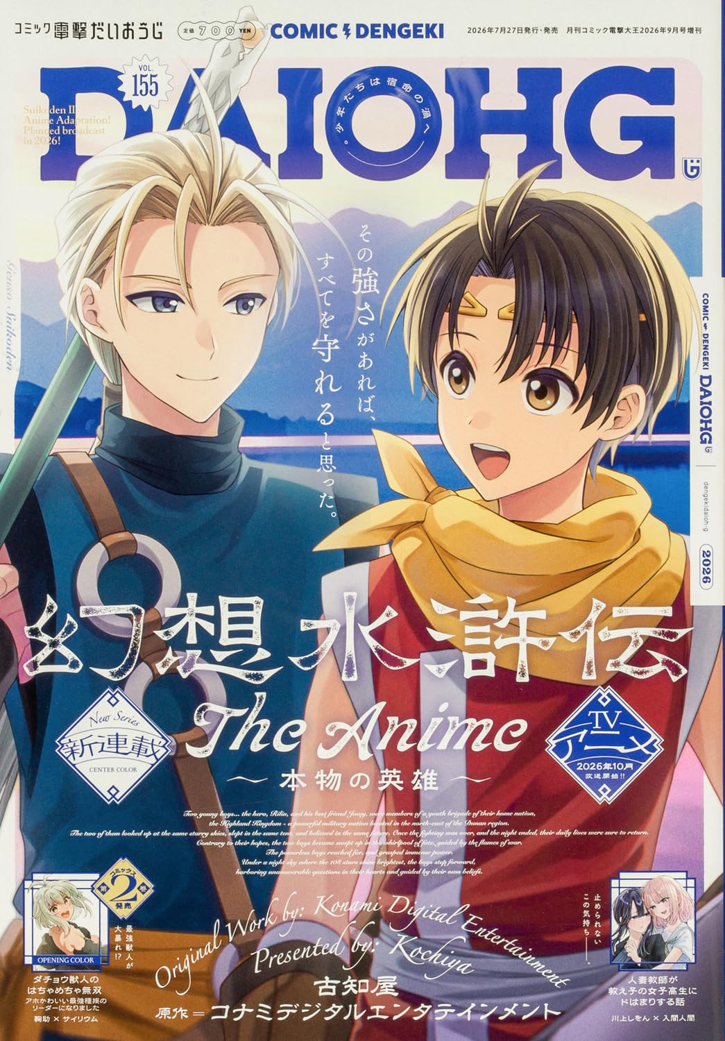 月刊コミック 電撃大王 2026年9月号増刊 コミック電撃だいおうじ VOL