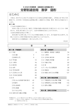 FdData製品版　高校入試過去問　数理社 FdData製品版 高校入試過去問 数理社
