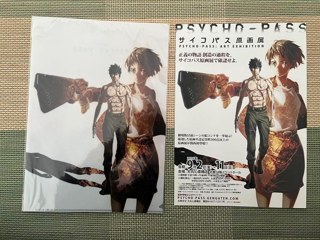 サイコパス 劇場版 原画展 クリアファイル 3枚セット サイコパス 劇場